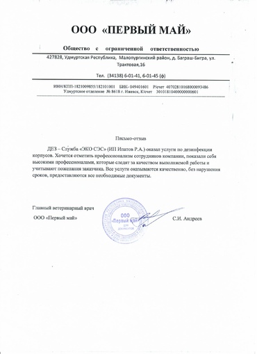 Отзыв Первый май